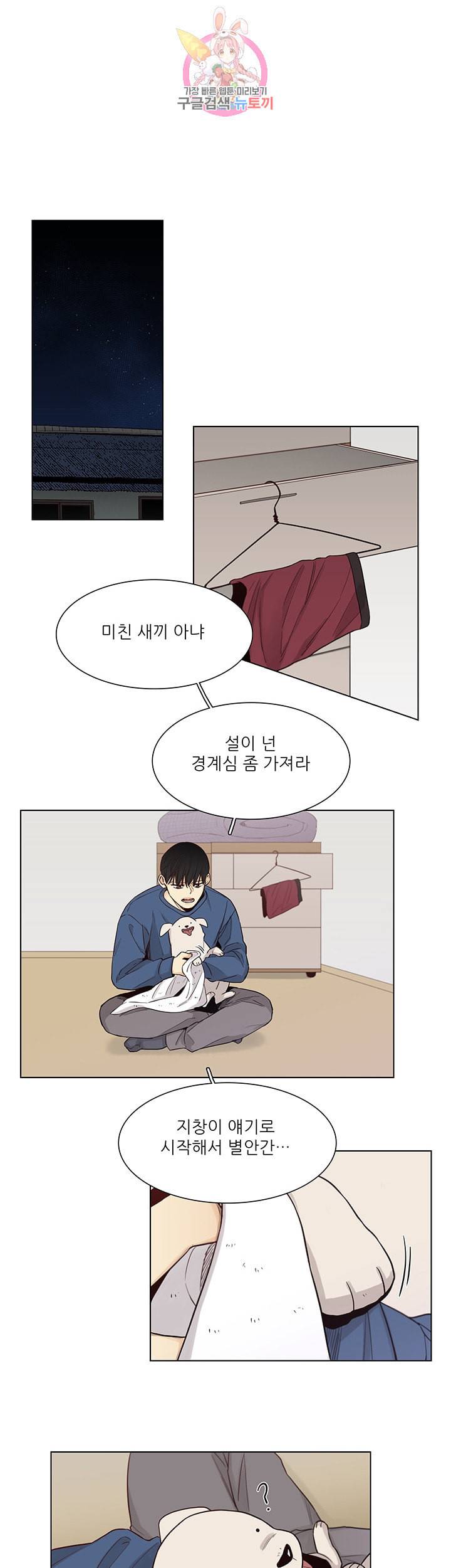 나좋다 40화 11