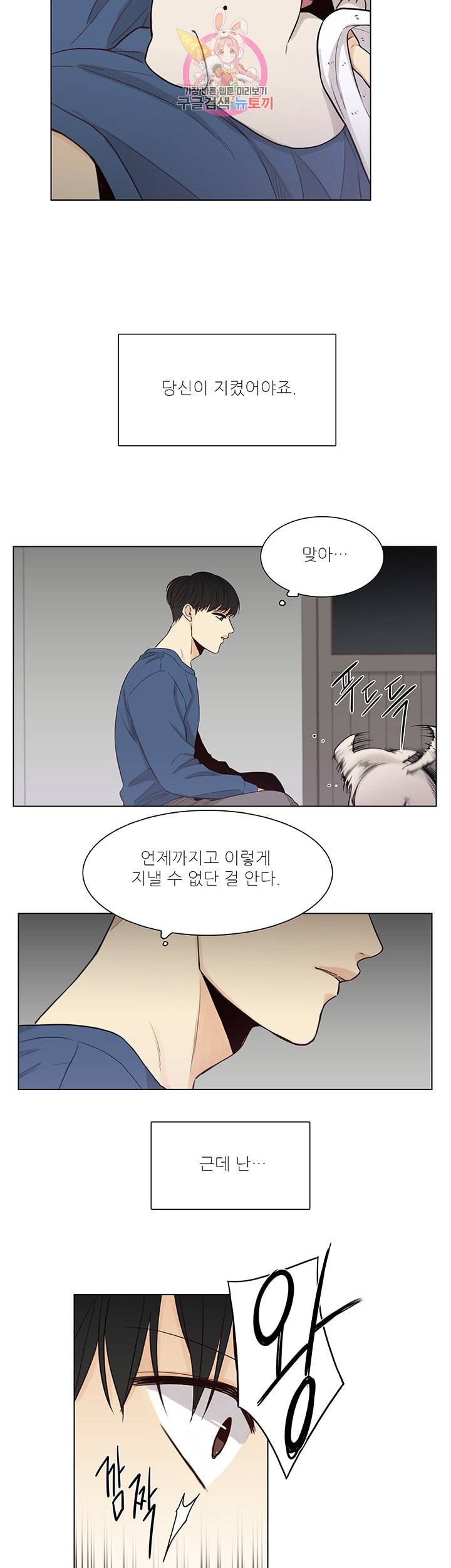 나좋다 40화 12