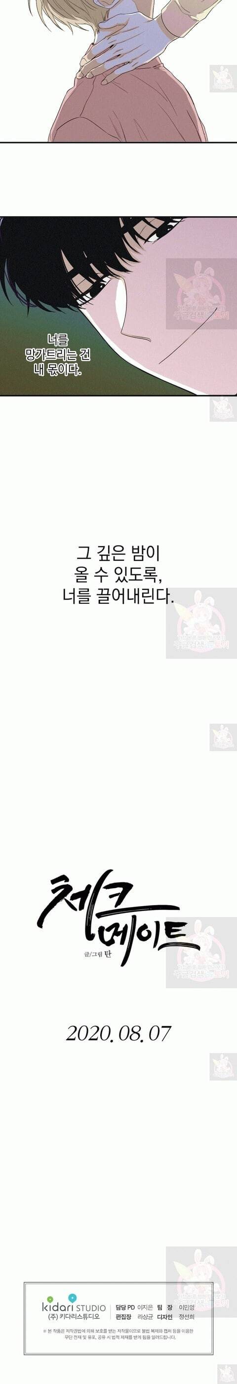 체크메이트 프롤로그 2