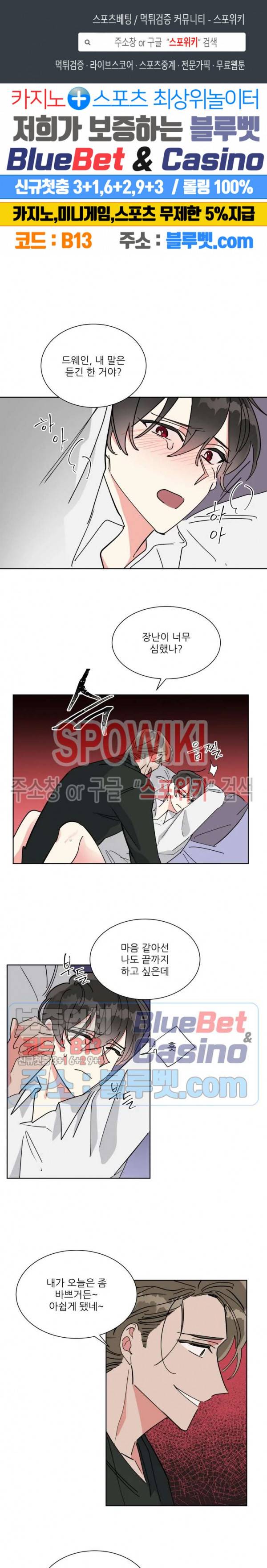 순정은 이제 그만! 23화 1