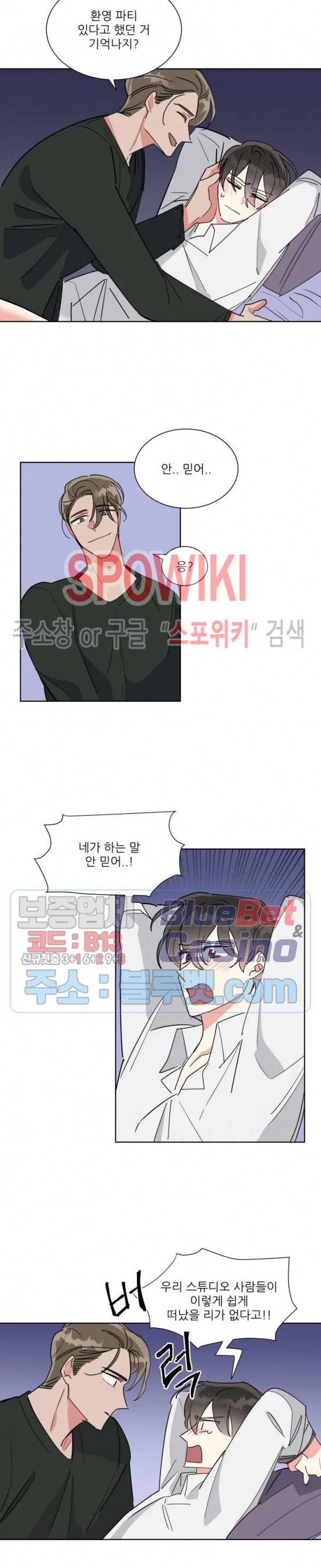 순정은 이제 그만! 23화 2