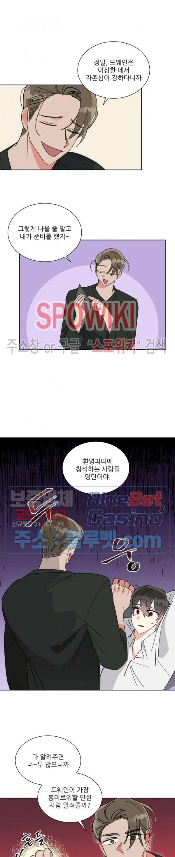 순정은 이제 그만! 23화 3