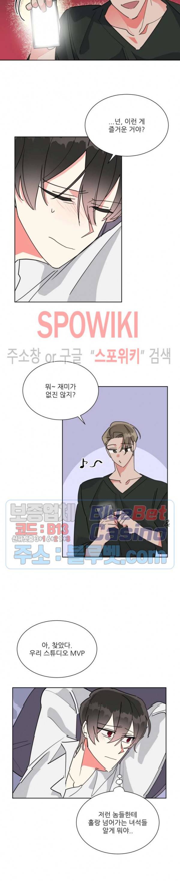 순정은 이제 그만! 23화 4