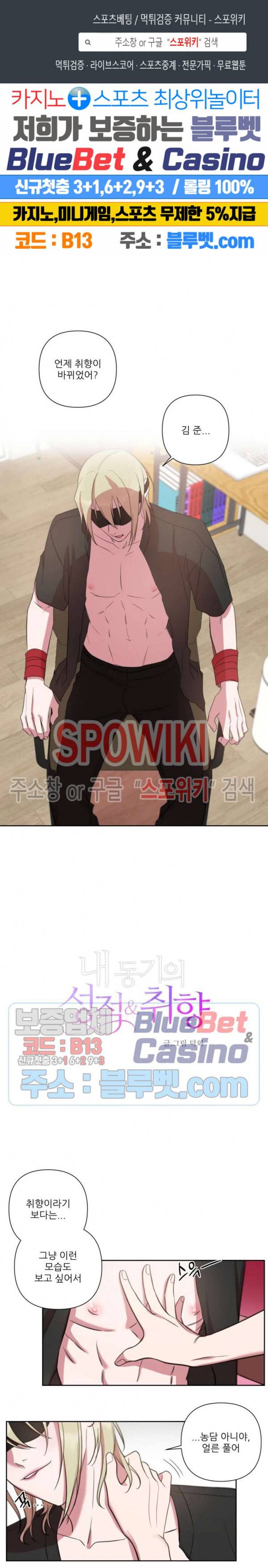 내 동기의 성적&취향 외전 2화 1