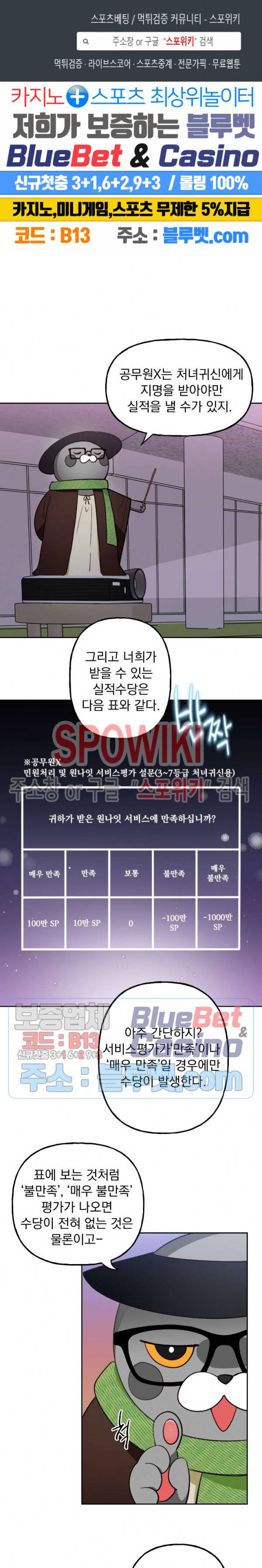 죽어도 공무원 9화 1