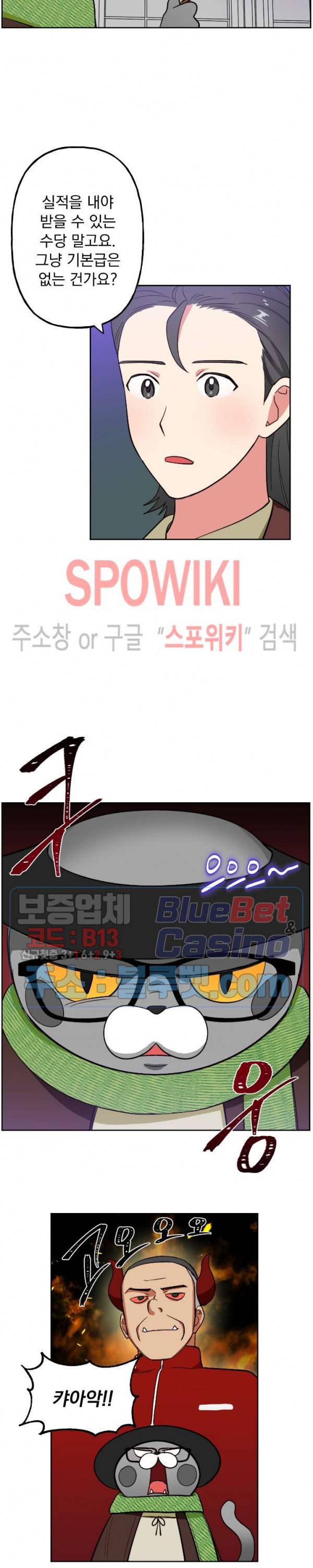 죽어도 공무원 9화 4