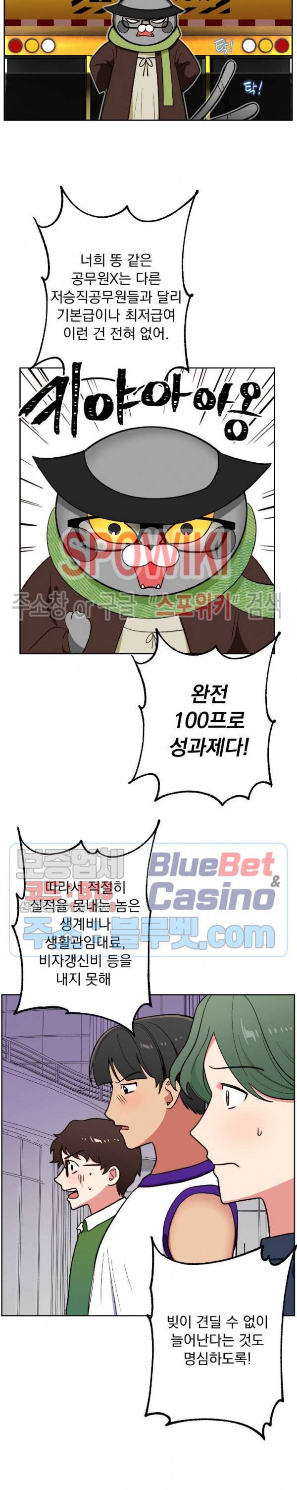 죽어도 공무원 9화 6