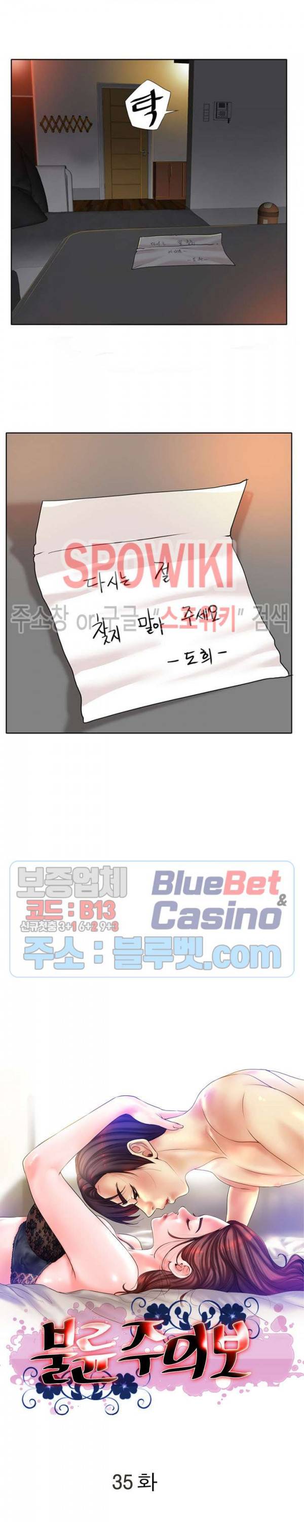 불륜주의보 35화 2