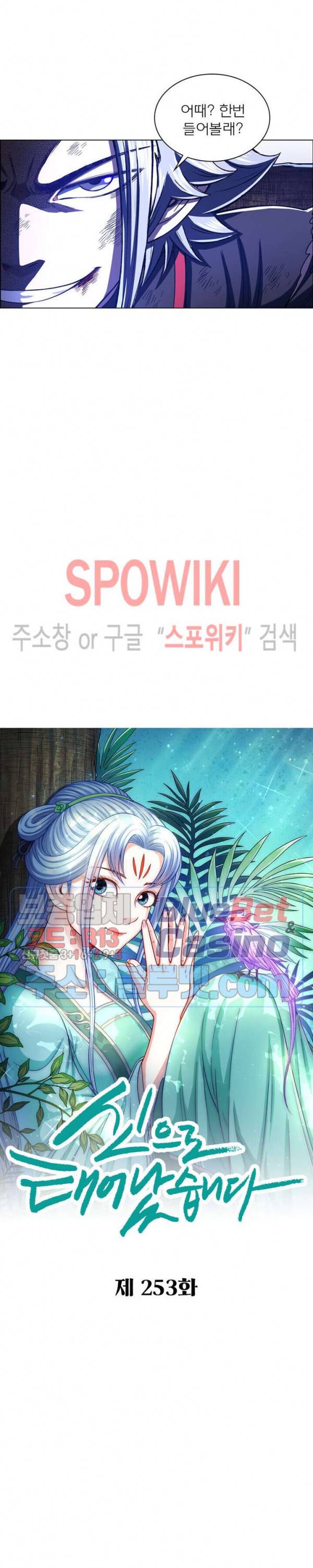 신으로 태어났습니다 253화 5