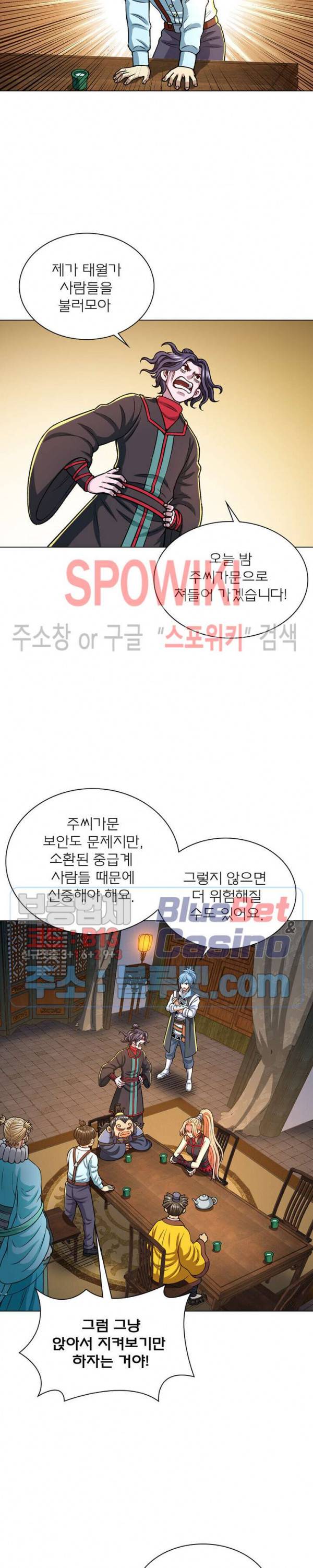 신으로 태어났습니다 253화 8