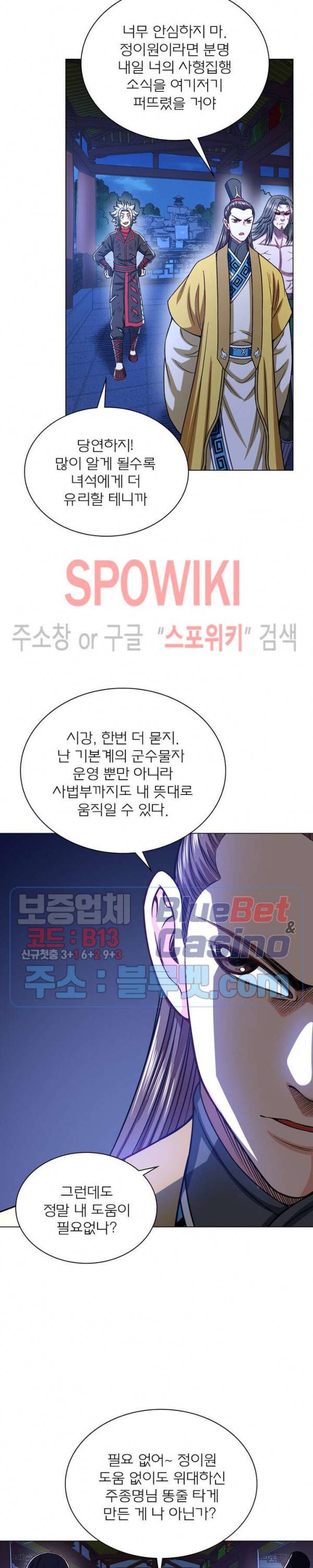 신으로 태어났습니다 253화 12