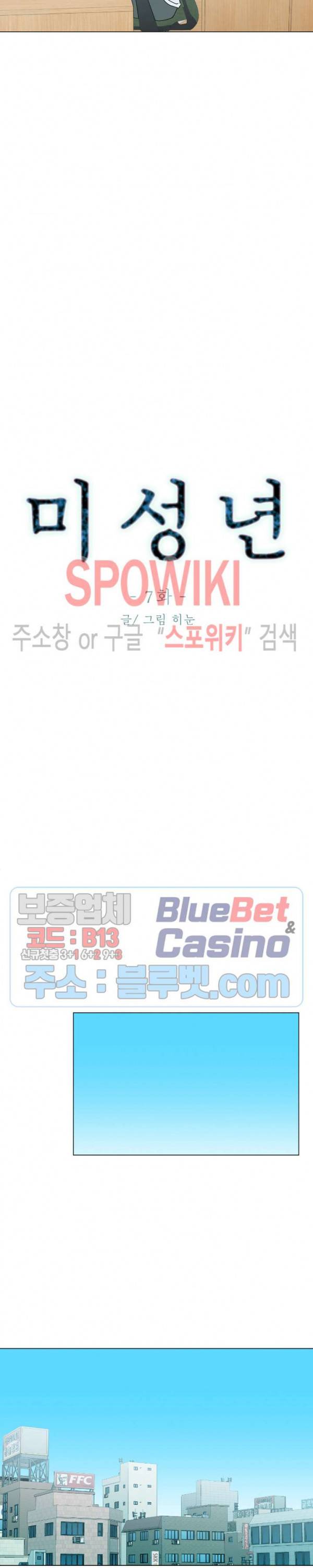 미성년 7화 3