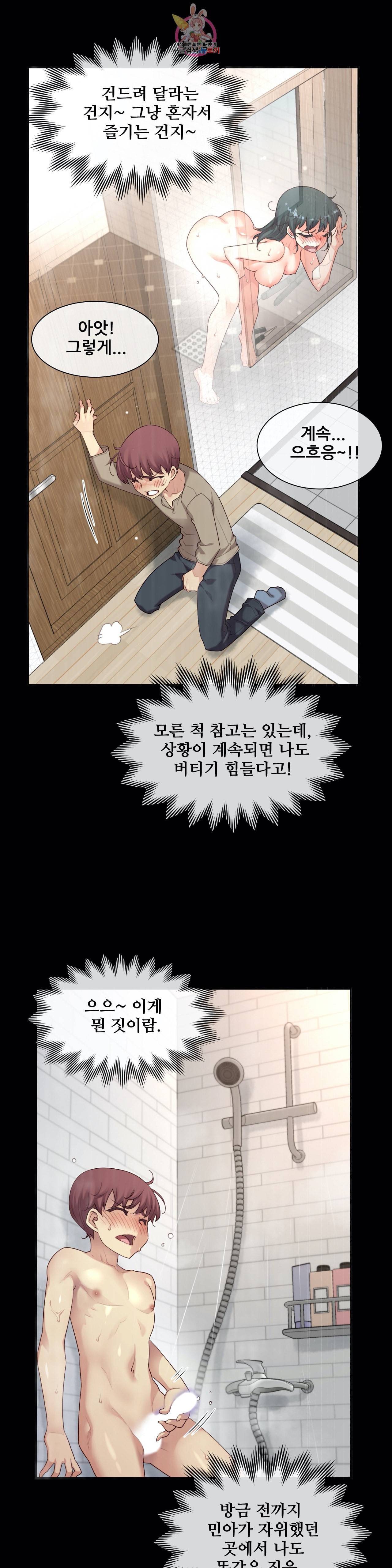 1 6 여친 41화 참지 않아도돼 2
