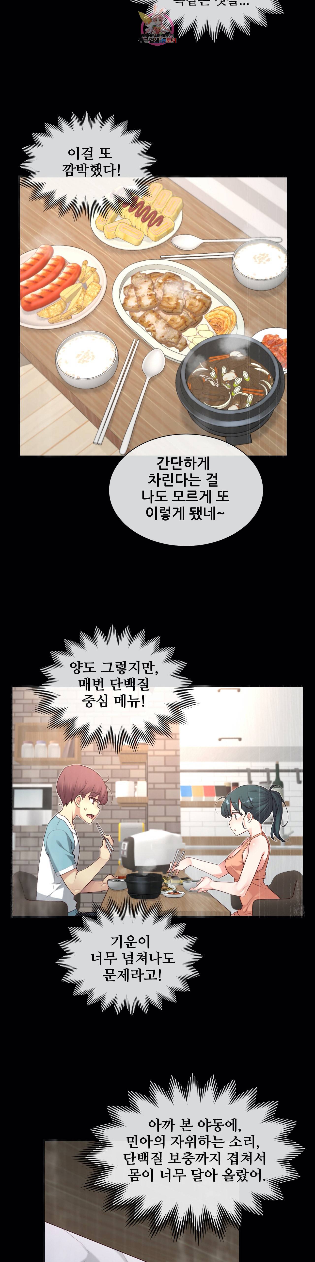 1 6 여친 41화 참지 않아도돼 3