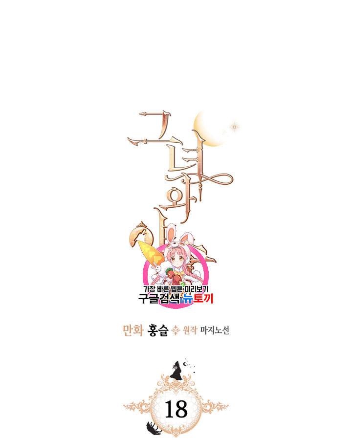 그녀와 야수 18화 1