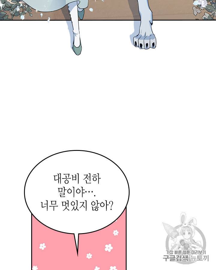 그녀와 야수 18화 3