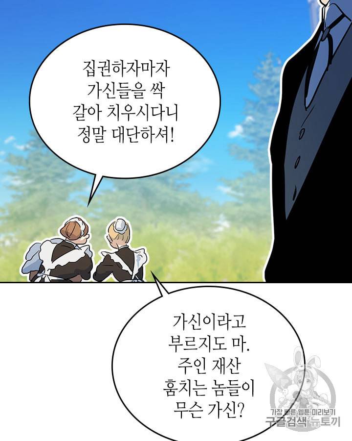그녀와 야수 18화 5