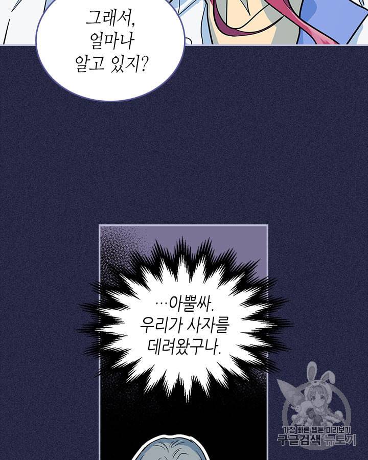 그녀와 야수 18화 9