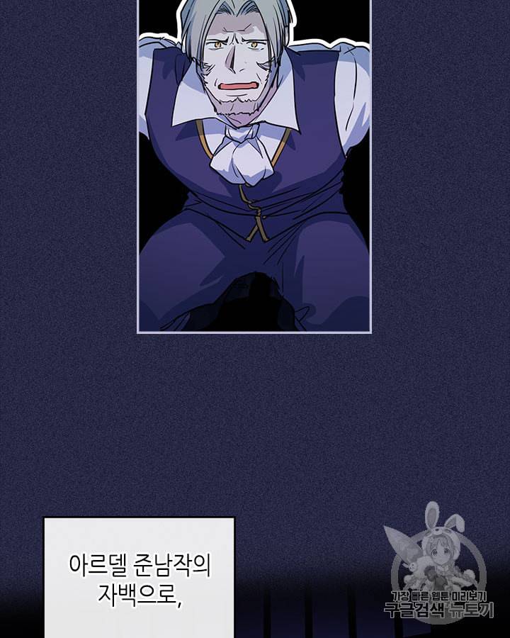 그녀와 야수 18화 10