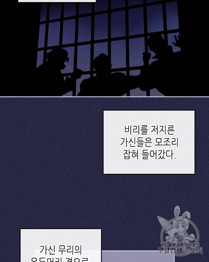 그녀와 야수 18화 11