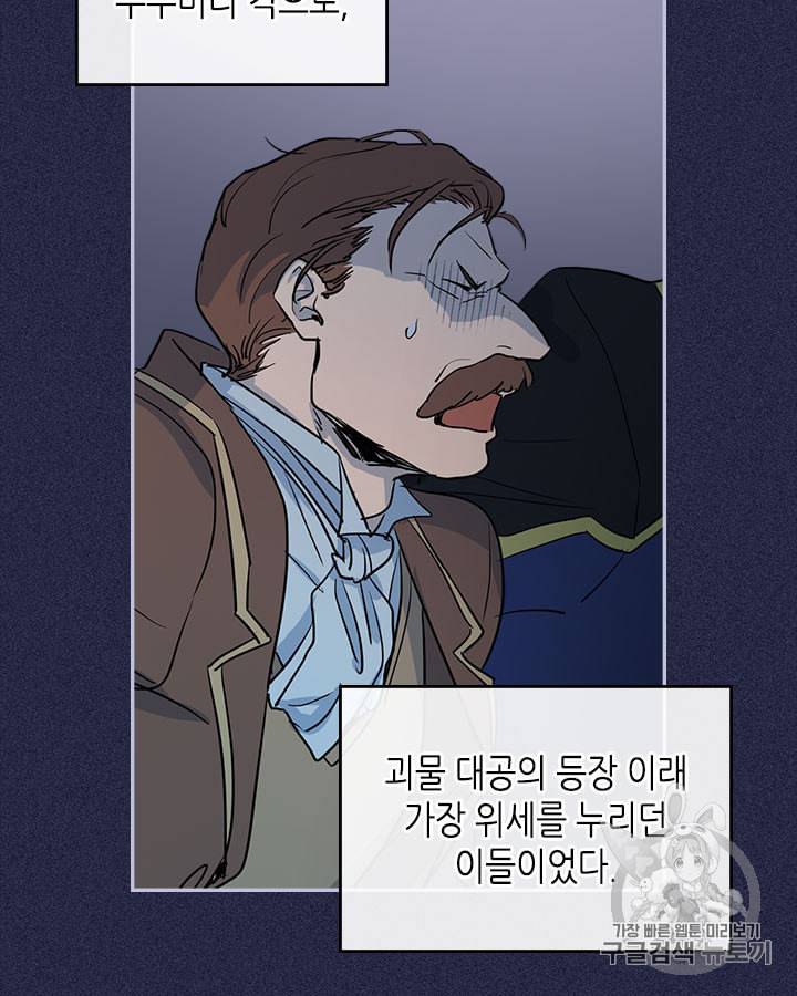 그녀와 야수 18화 12