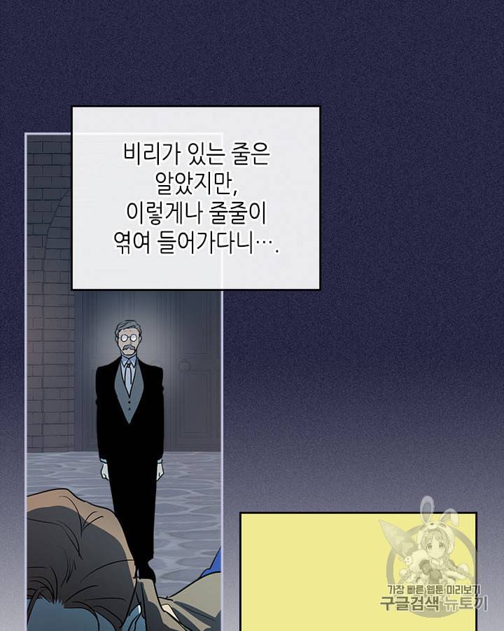 그녀와 야수 18화 13