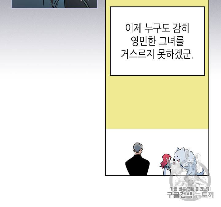 그녀와 야수 18화 14