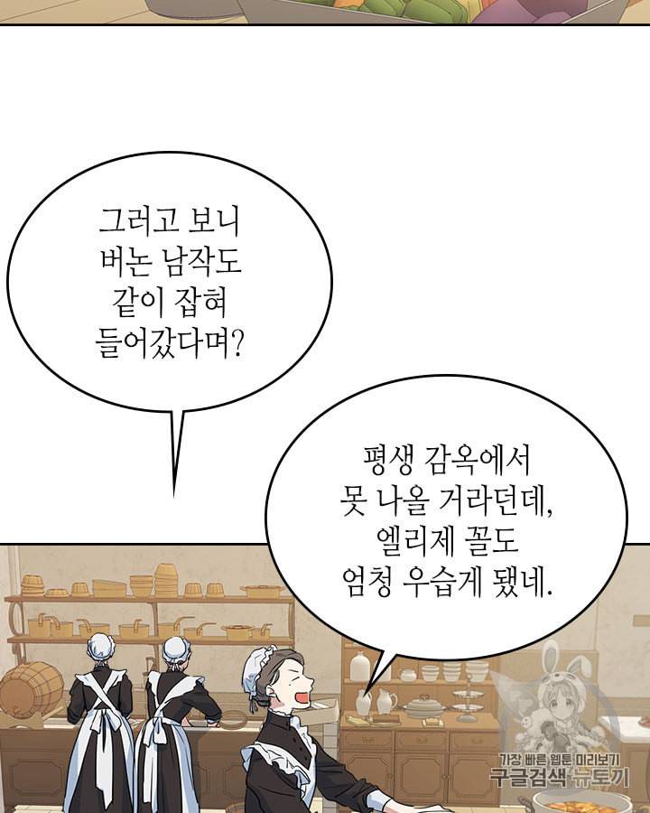 그녀와 야수 18화 16