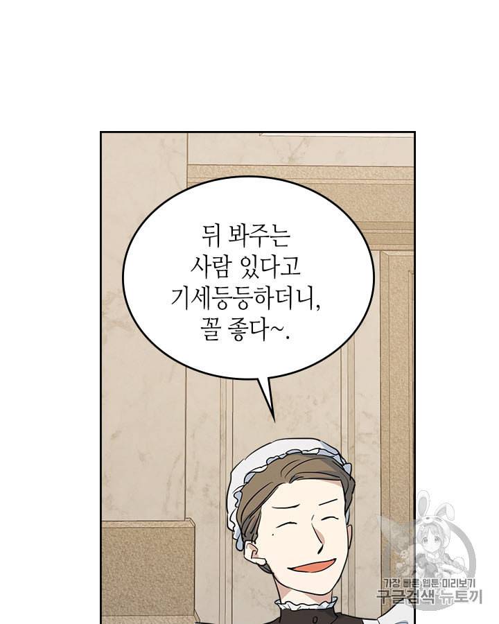 그녀와 야수 18화 17