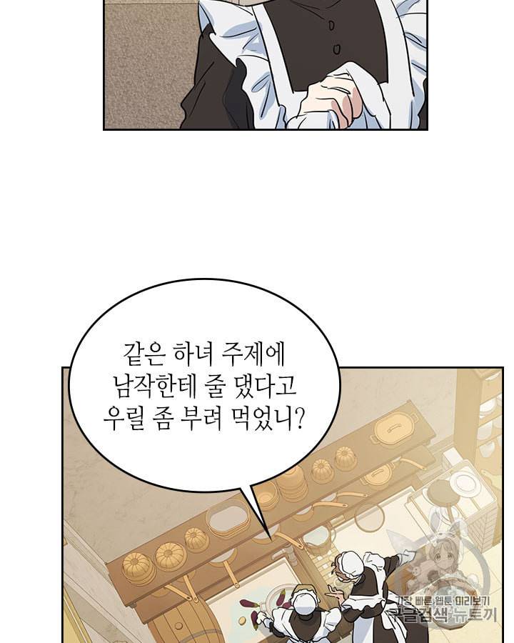 그녀와 야수 18화 18
