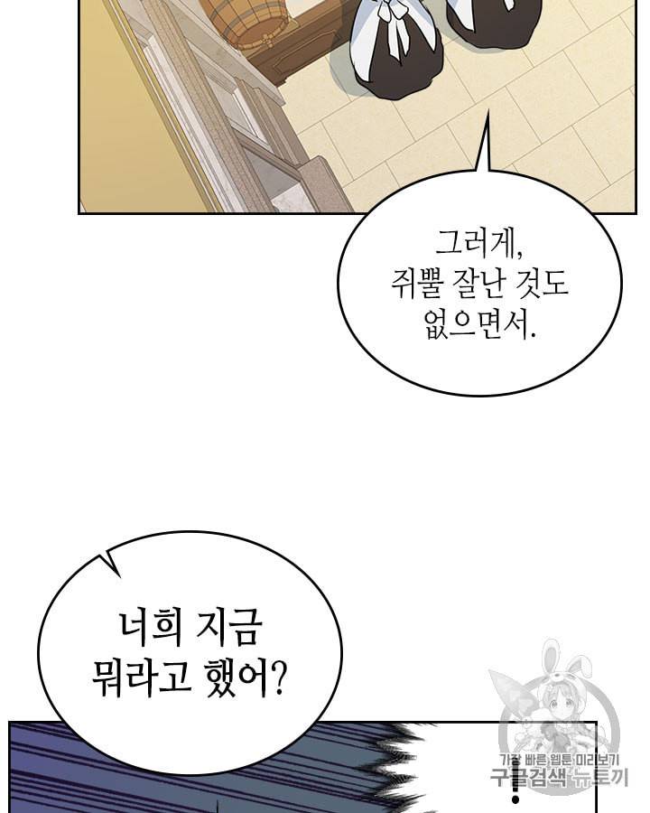 그녀와 야수 18화 19