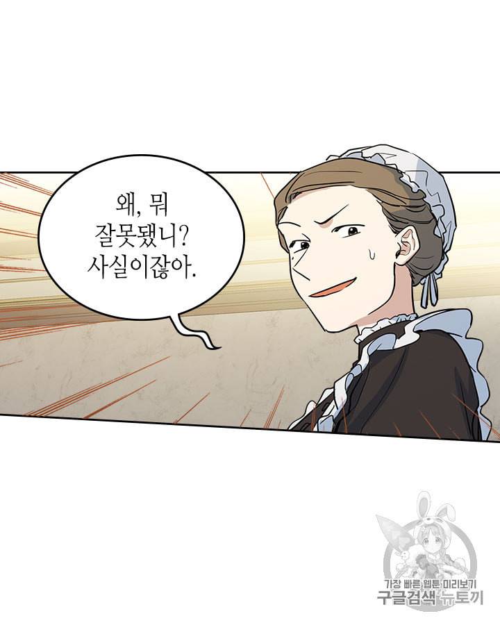 그녀와 야수 18화 22