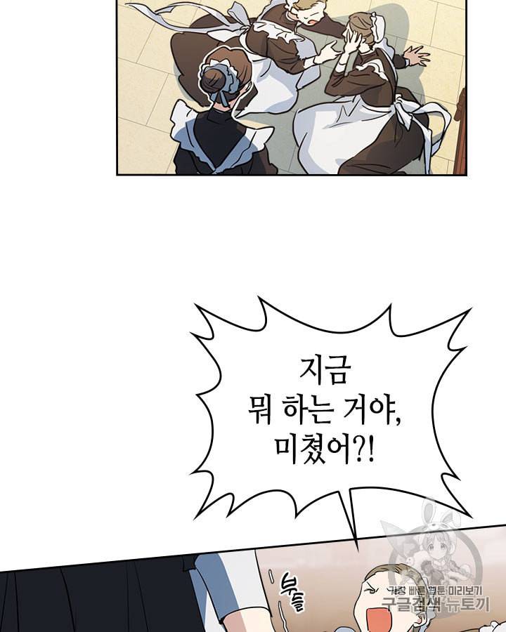 그녀와 야수 18화 25