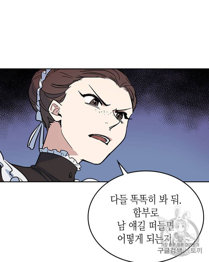 그녀와 야수 18화 27