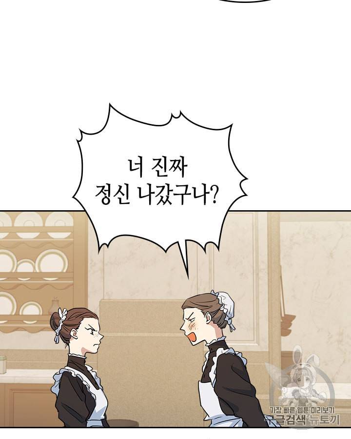 그녀와 야수 18화 28