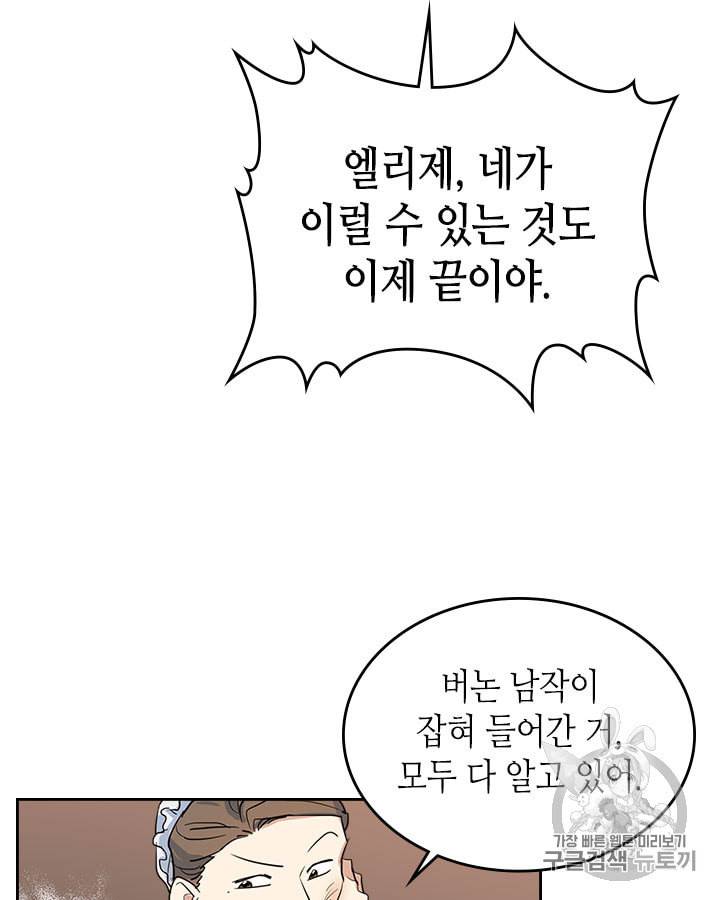 그녀와 야수 18화 29