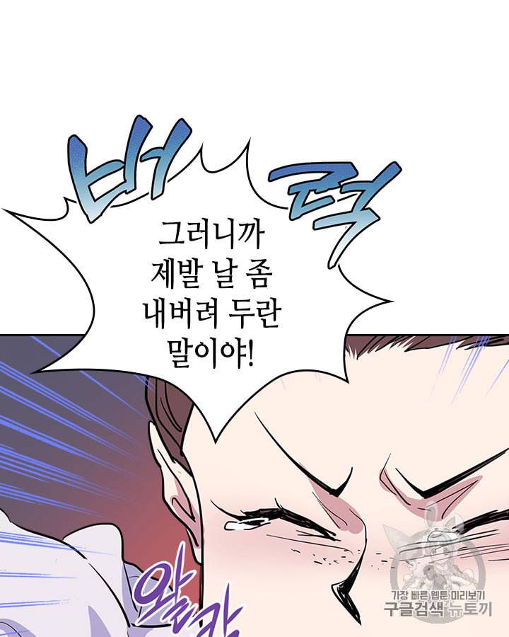 그녀와 야수 18화 32