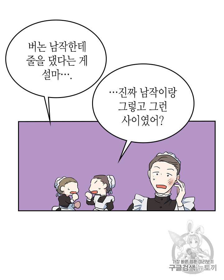 그녀와 야수 18화 35