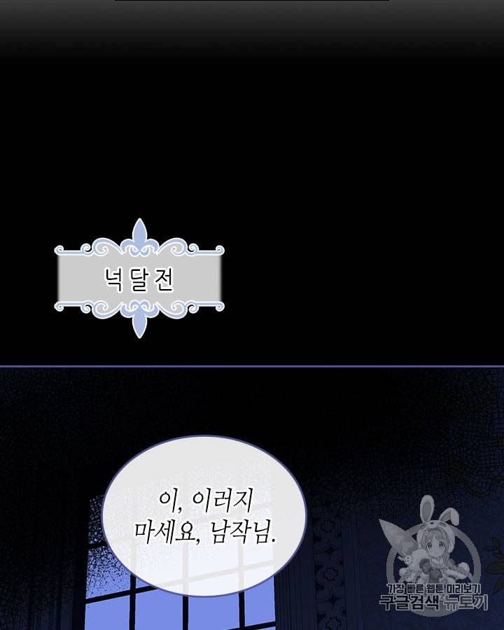 그녀와 야수 18화 39