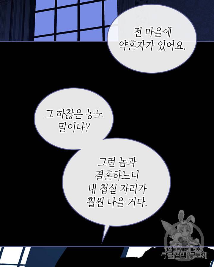 그녀와 야수 18화 40