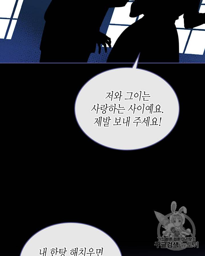 그녀와 야수 18화 41