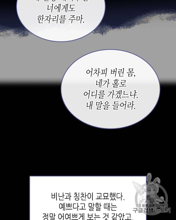 그녀와 야수 18화 42