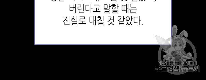 그녀와 야수 18화 43