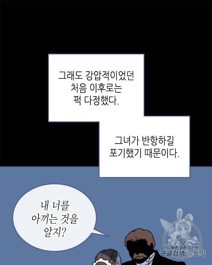 그녀와 야수 18화 44