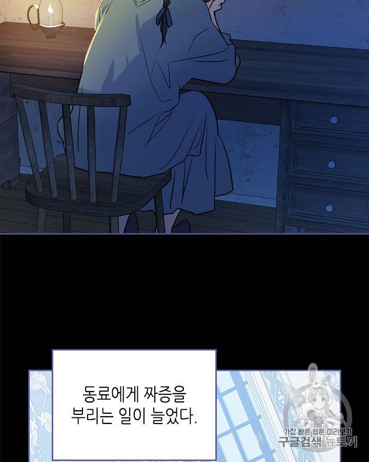 그녀와 야수 18화 46