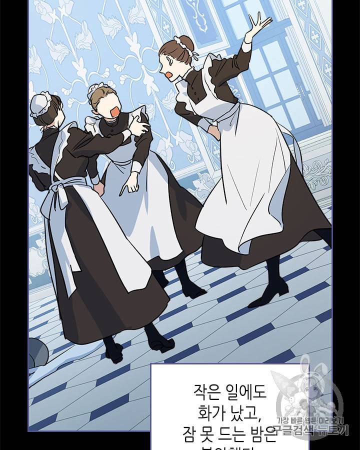 그녀와 야수 18화 47