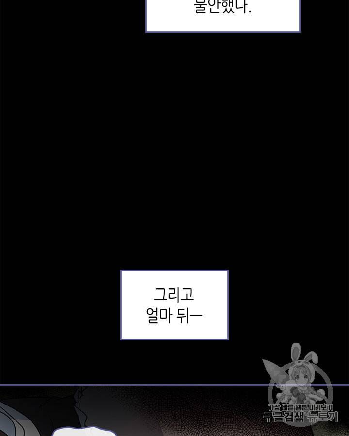 그녀와 야수 18화 48