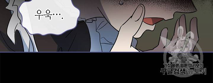 그녀와 야수 18화 49
