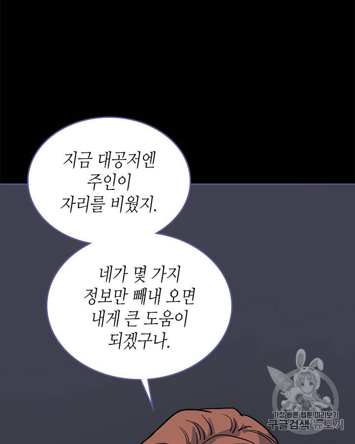 그녀와 야수 18화 53