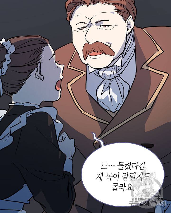 그녀와 야수 18화 54